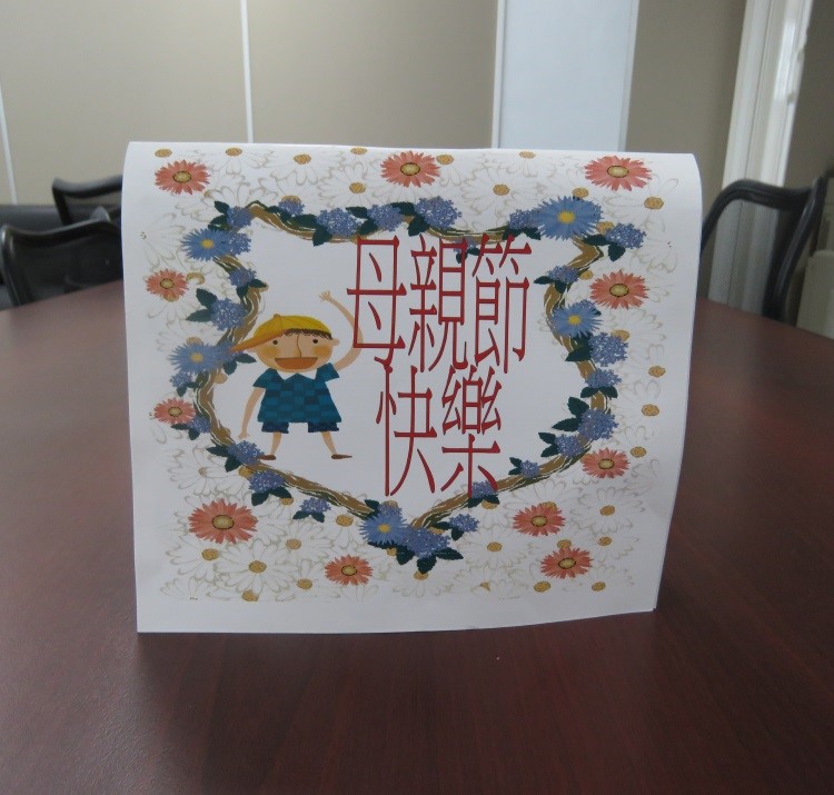 感謝您將我生出來，讓我能夠做您的兒子~ㄚ母我愛妳-卡片上有母親節快樂