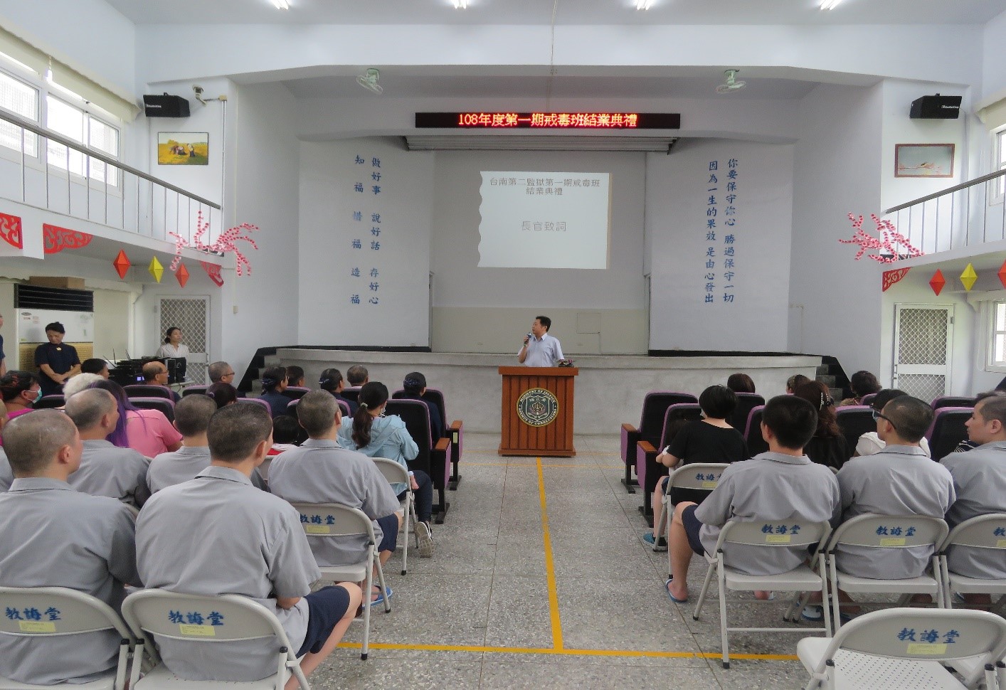 臺南第二監獄邱泰民典獄長為戒毒班同學勉勵