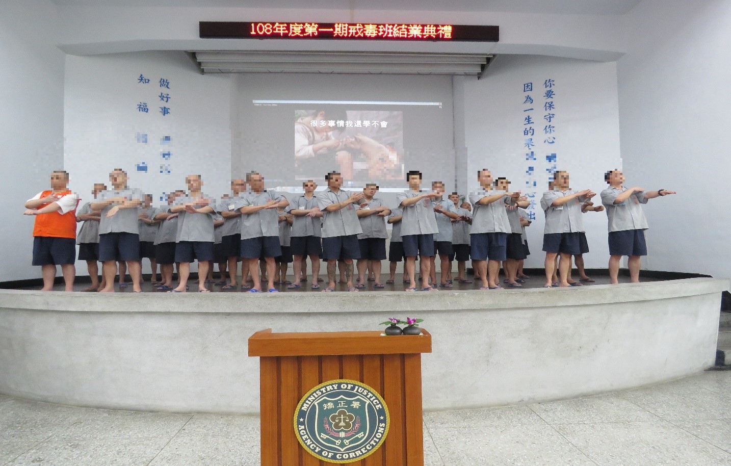 戒毒班同學於結業典禮活動表演「母親的手」