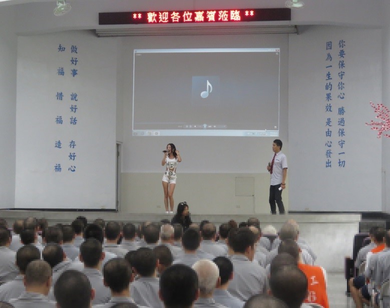 戲說台灣演員in南2監_男女演員在台上唱歌給收容人觀賞