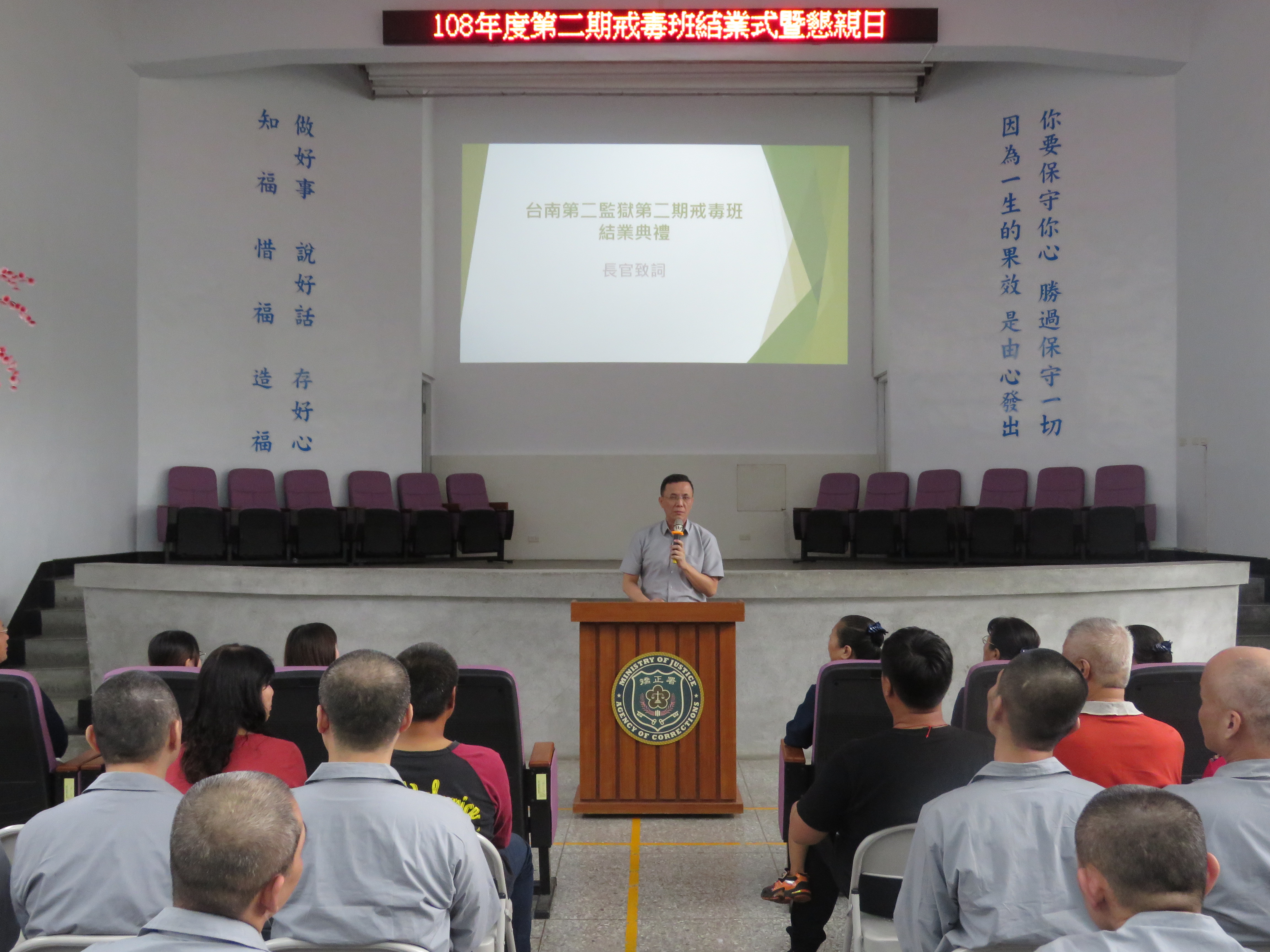臺南第二監獄副典獄長為戒毒班收容人勉勵