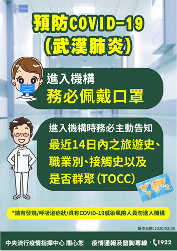 預防COVID-19進出機構務必洗手