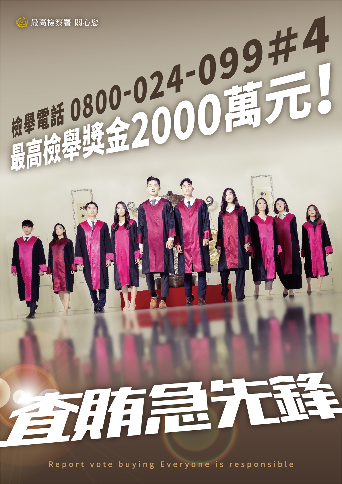 反賄選宣導2