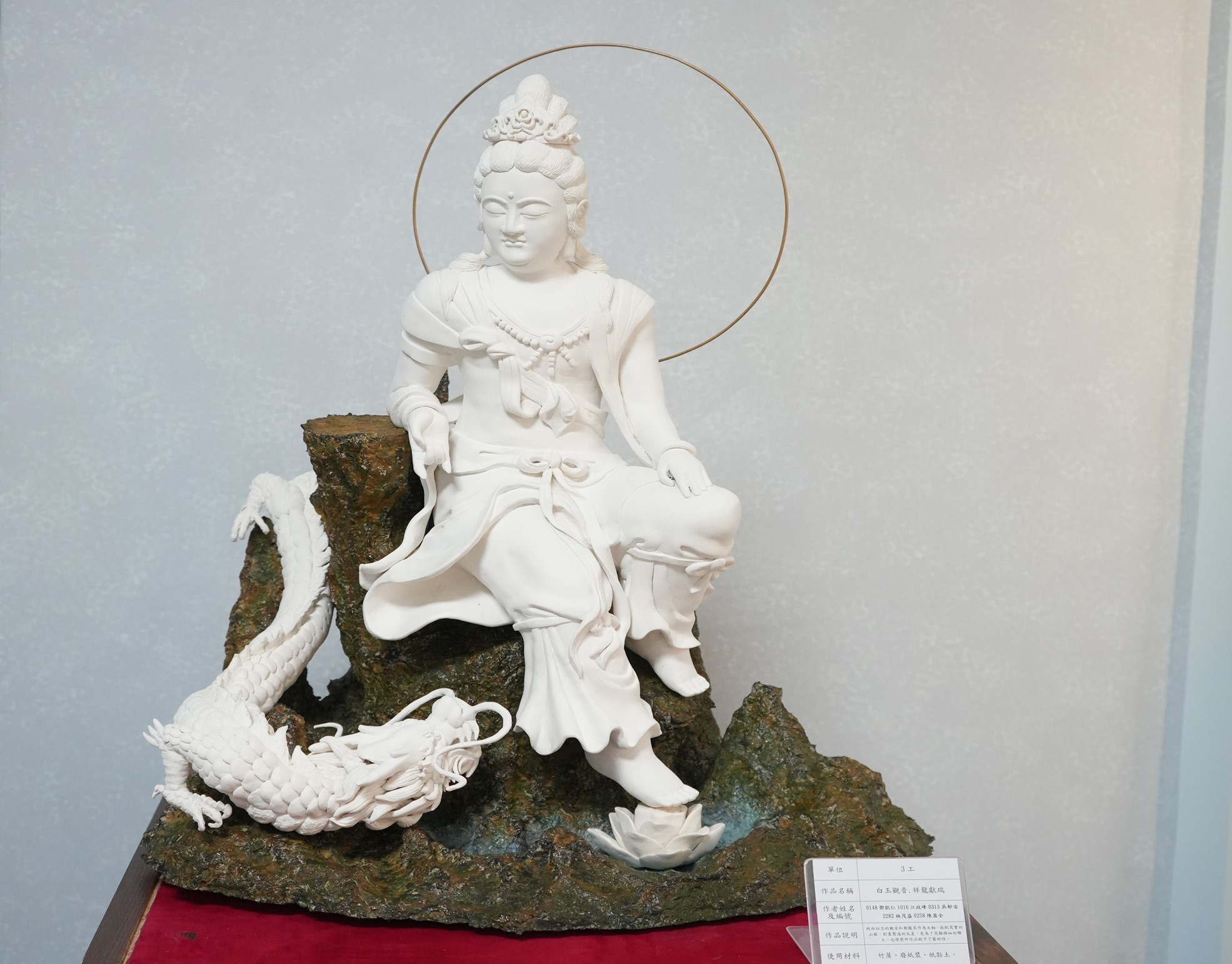 作品「觀音賜福祥龍獻瑞」獲得第二名
