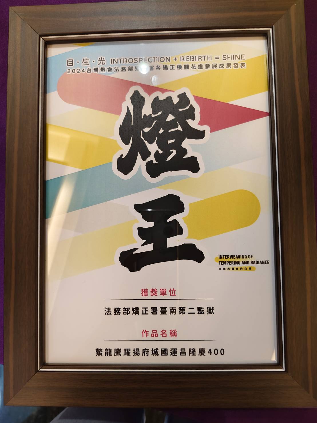 燈王獎牌