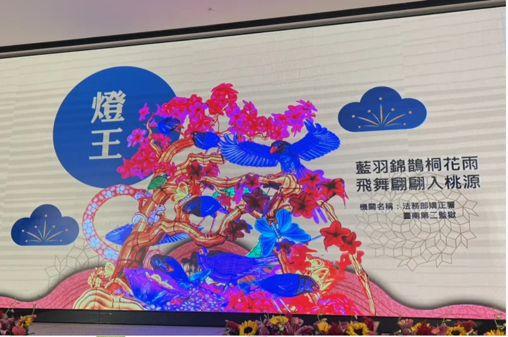 「2025台灣燈會全國花燈競賽」機關團體組「燈王」公布。（圖／聯合新聞網提供）