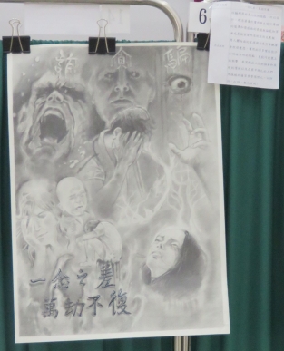 佳作：「一念之差.萬劫不復」