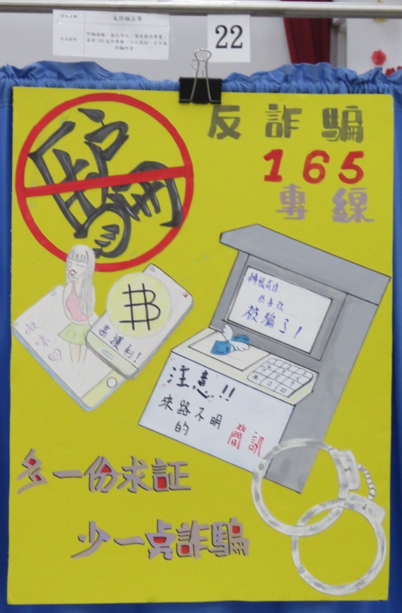 佳作：「反詐騙宣導」
