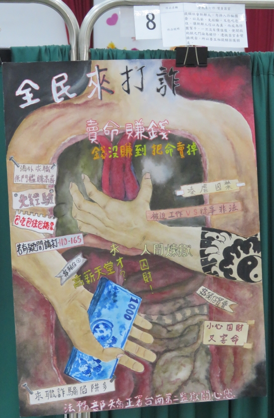 佳作：「全民來打詐.變賣器官」