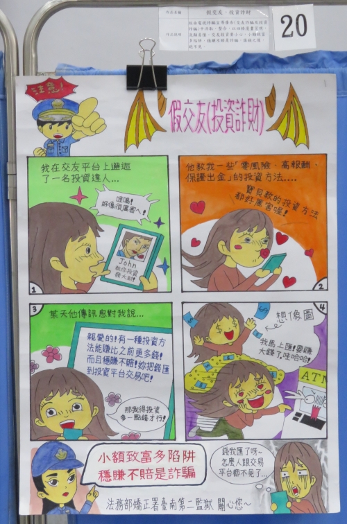 第二名：「假交友.投資詐財」