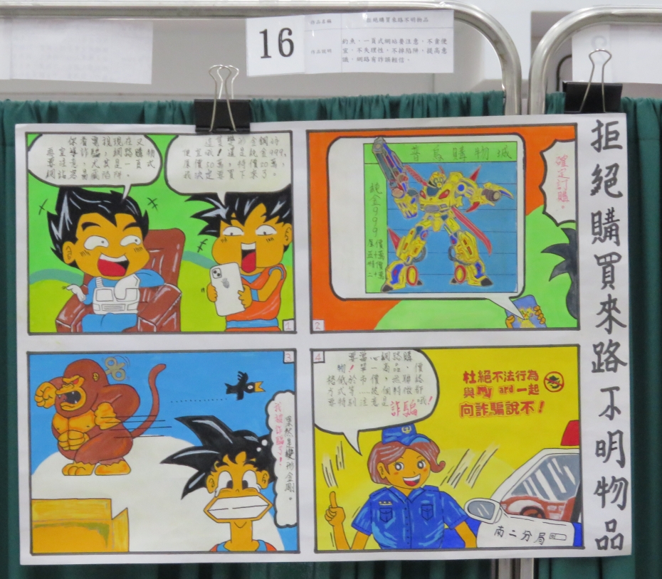 第三名作品：「拒絕購買來路不明物品」