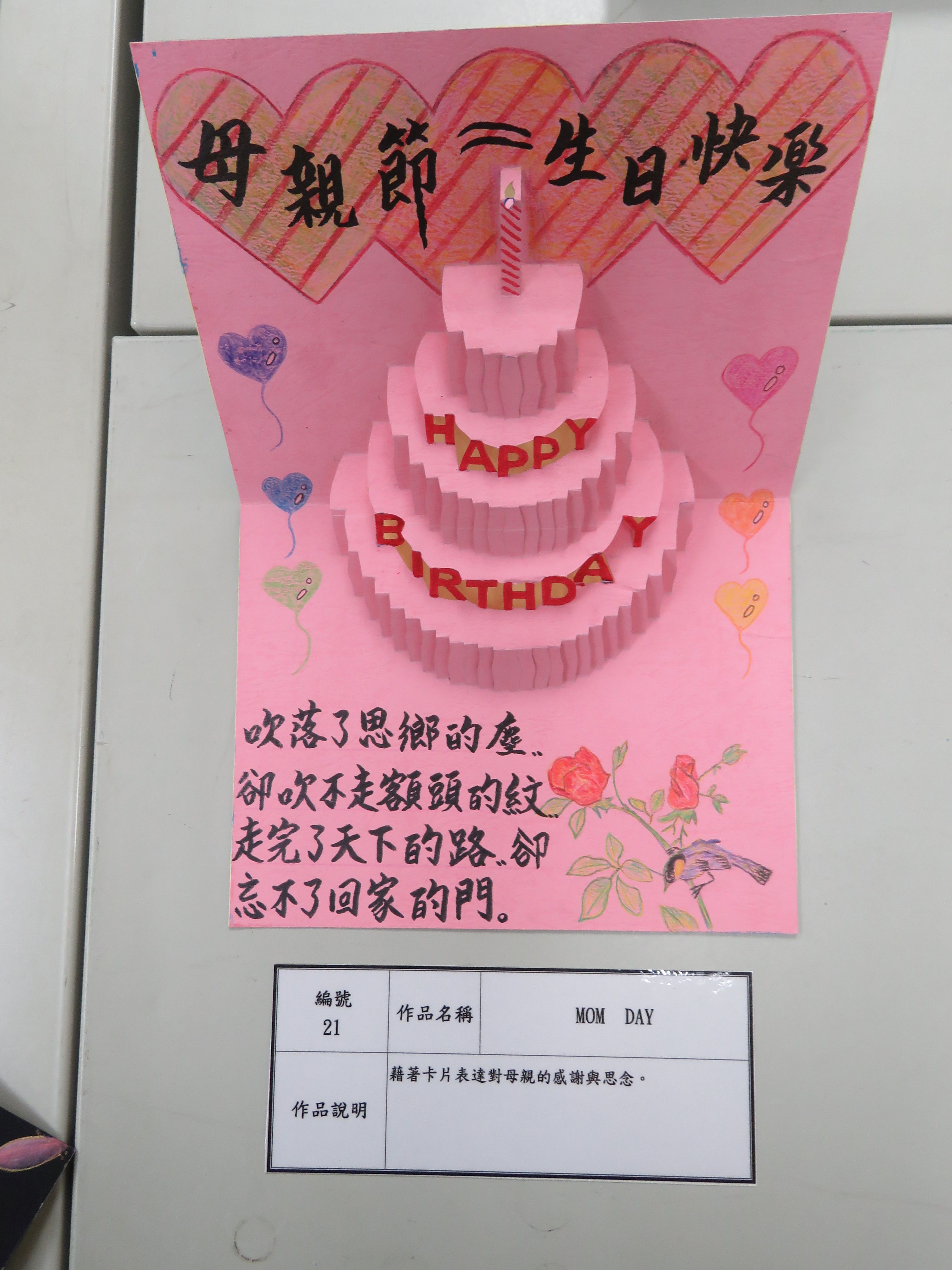 佳作：「MOM DAY」