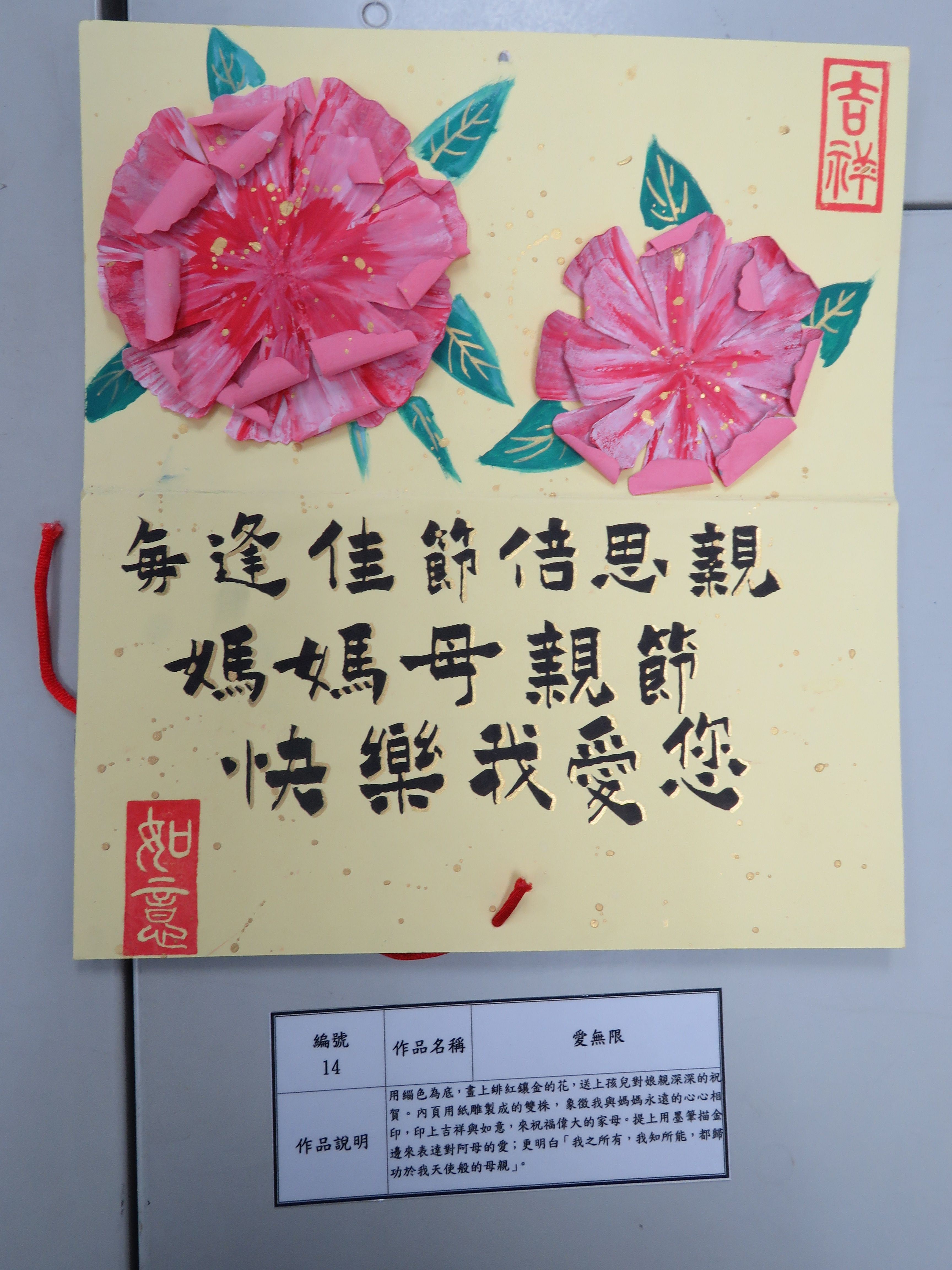 佳作：「愛無限」