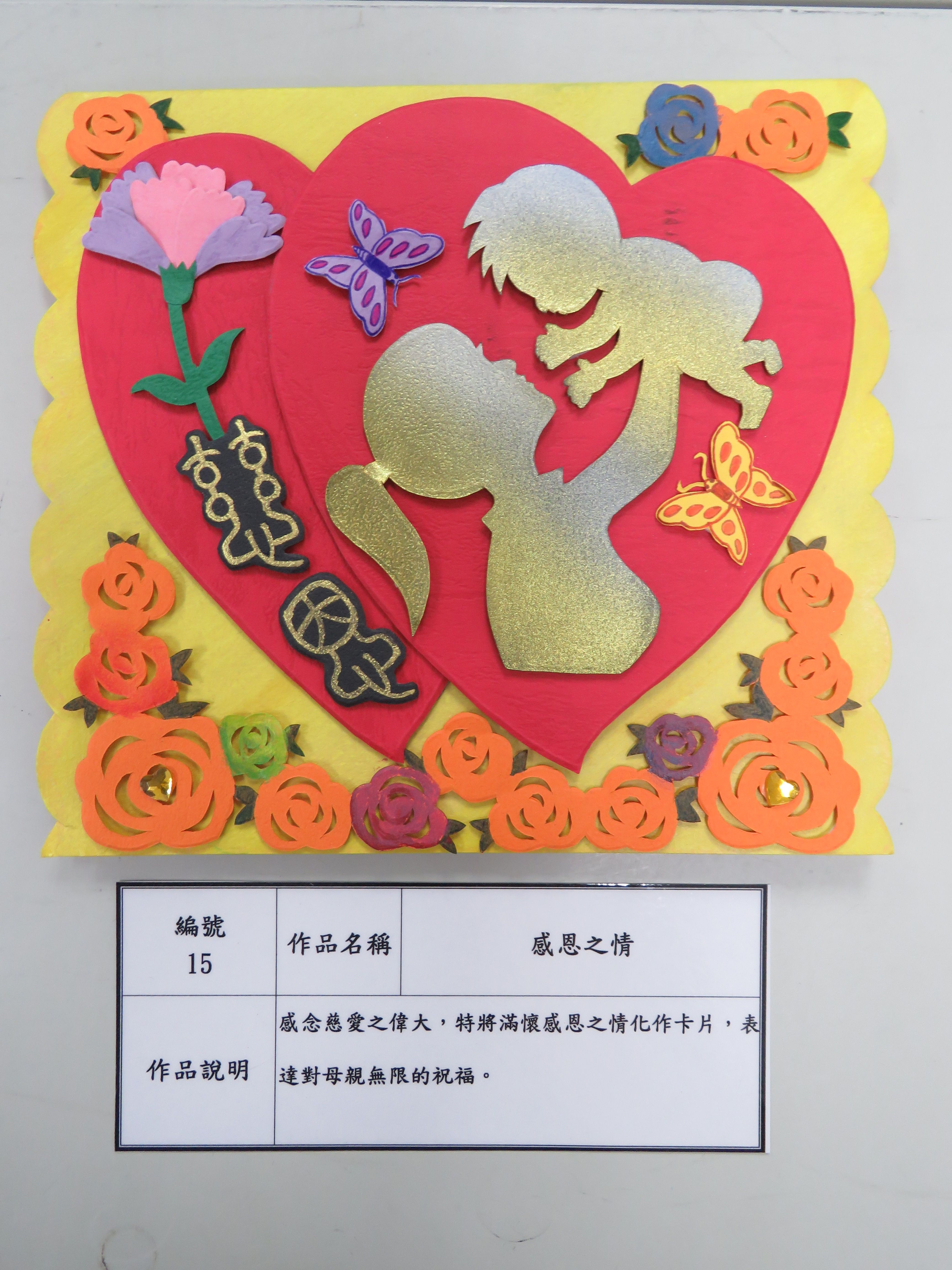 第三名作品：「感恩之情」